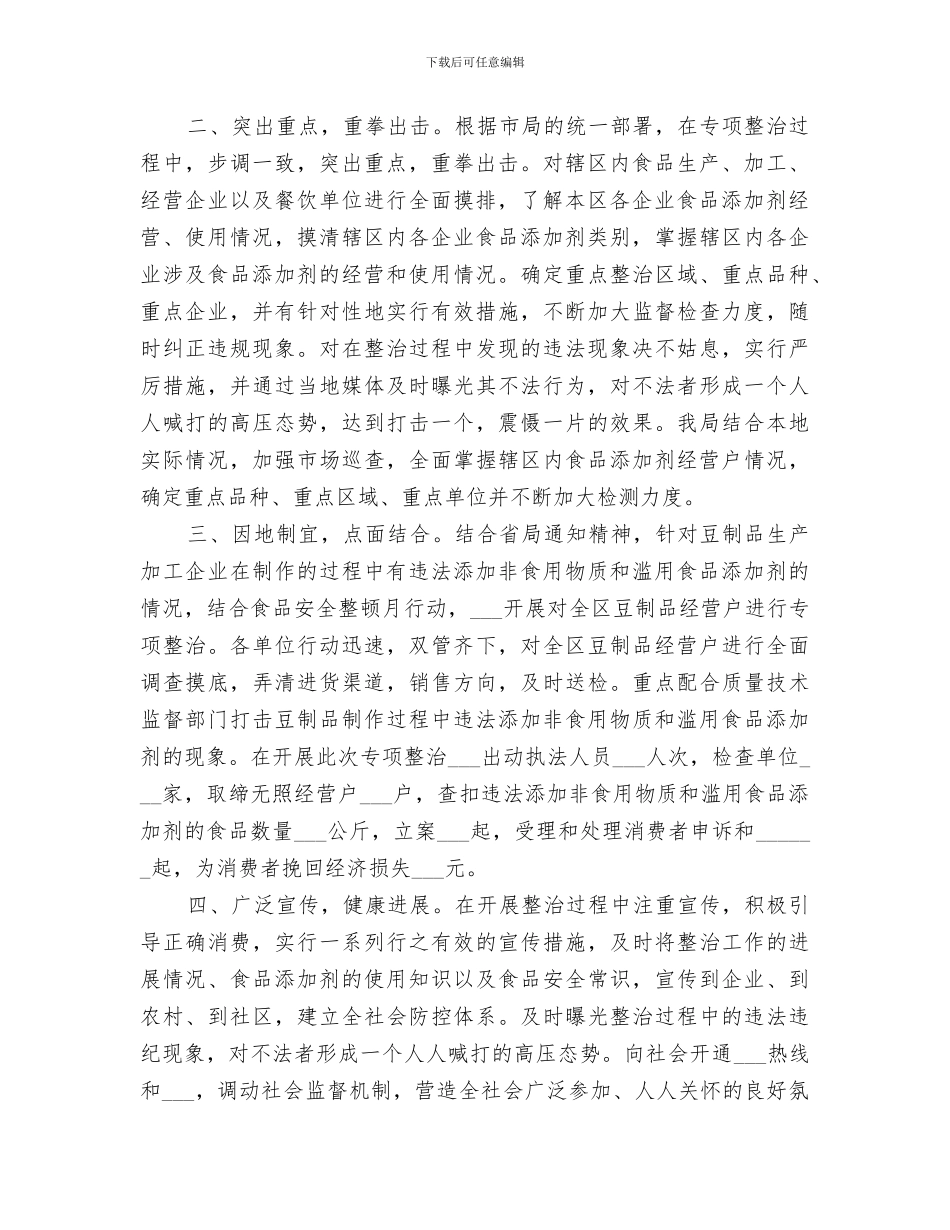 2024年食品添加剂专项整治工作总结范本_第2页