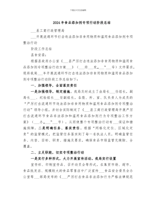 2024年食品添加剂专项行动阶段总结
