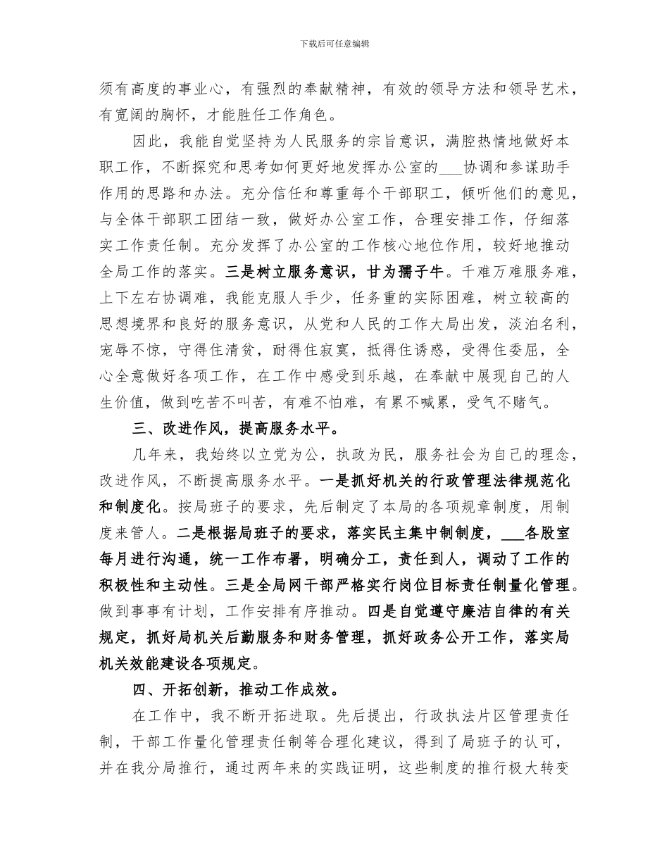 2024年食品药品个人工作总结_第2页