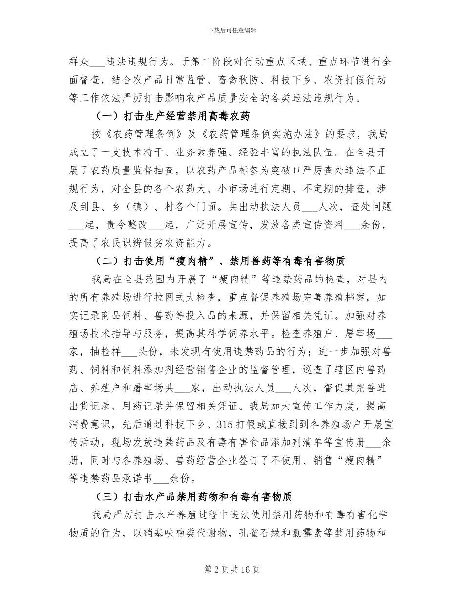 2024年食品药品专项整治工作总结_第2页