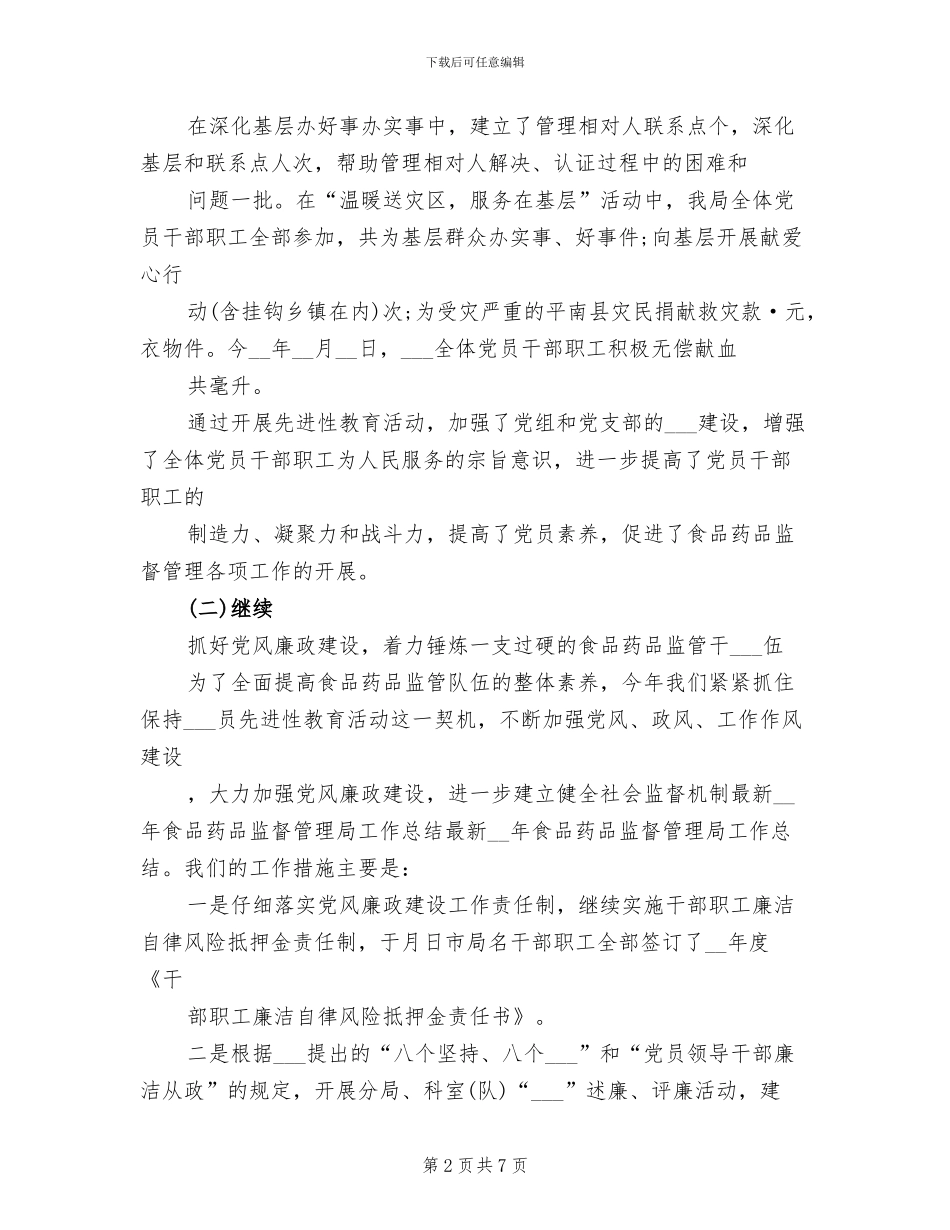 2024年食品药品个人工作总结三_第2页