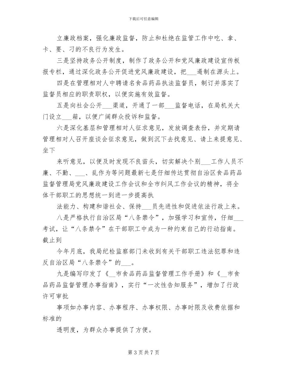 2024年食品药品个人工作总结三_第3页