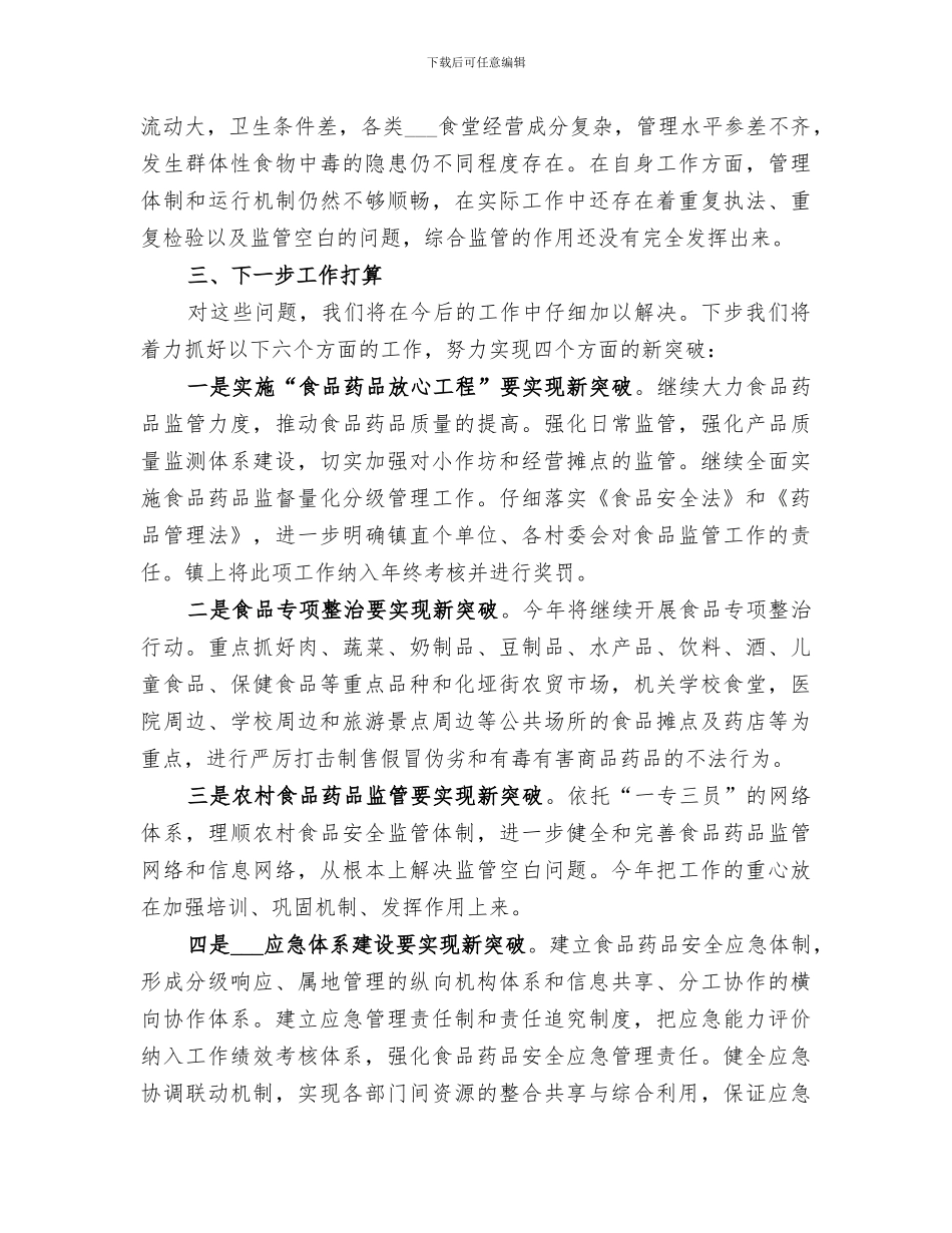 2024年食品药品总结范本_第3页