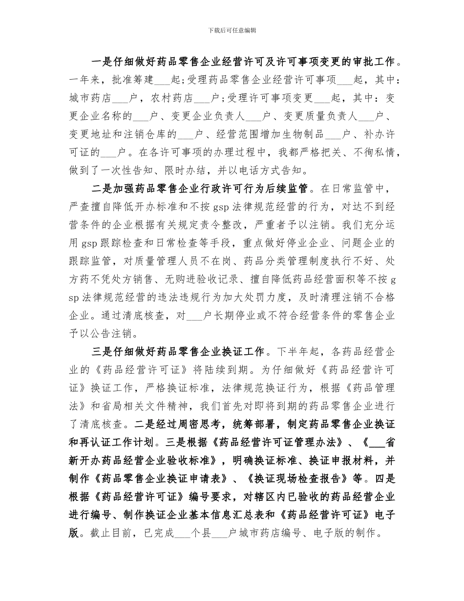 2024年食品药品监督管理局个人年终工作总结_第2页