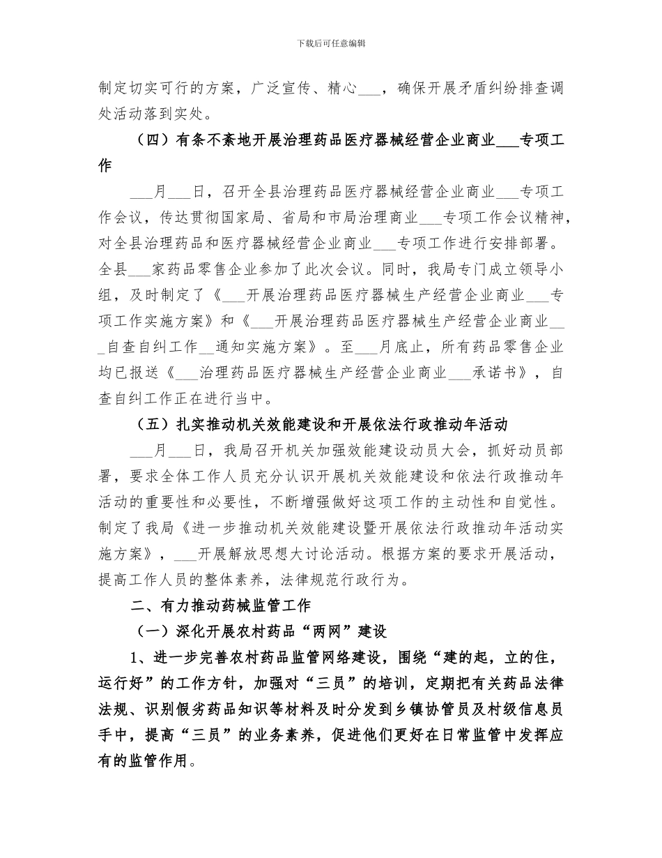 2024年食品药品监督管理局年工作总结与年工作重点_第2页