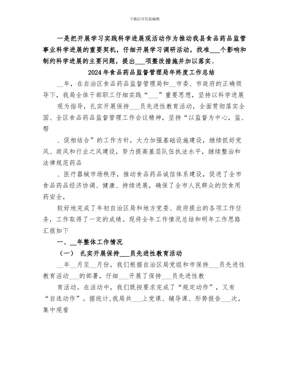 2024年食品药品监督管理局年终工作总结范本_第3页