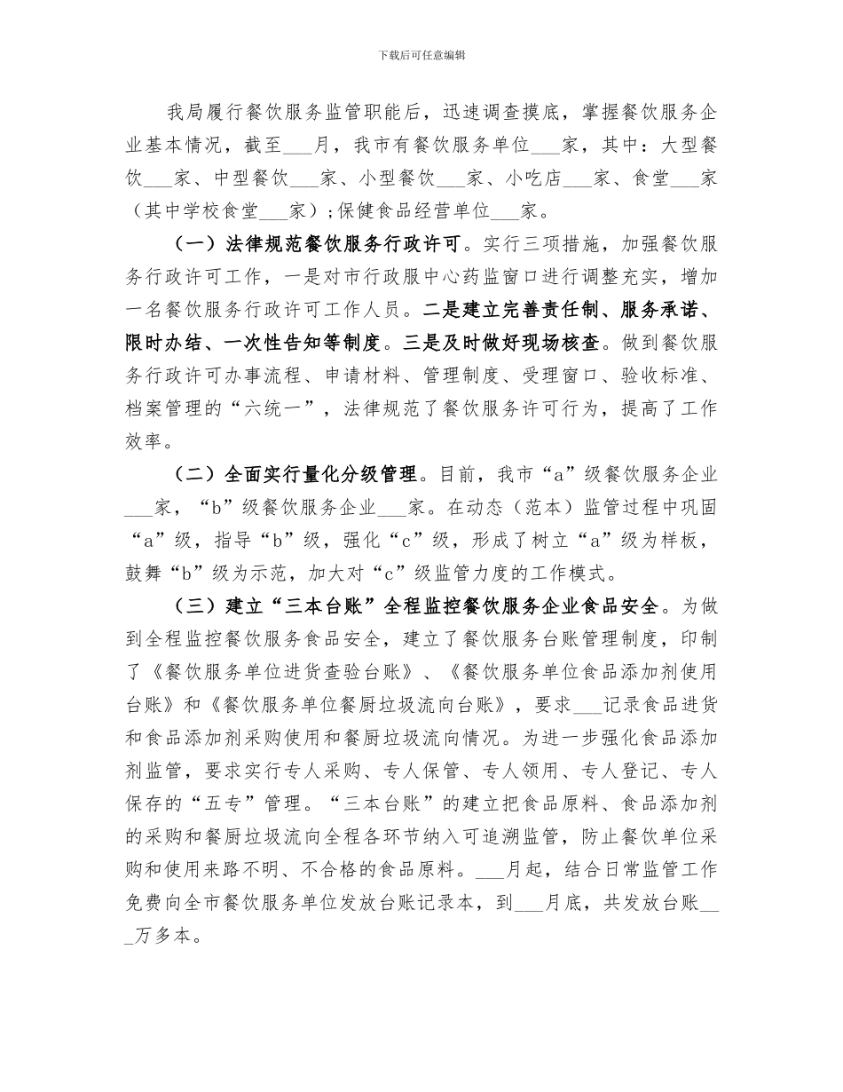 2024年食品药品监督管理局工作总结范本_第2页