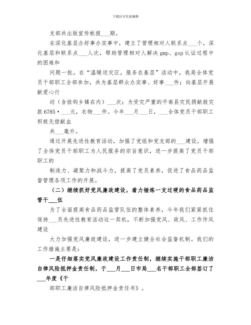 2024年食品药品监督管理局年度度工作总结_第2页