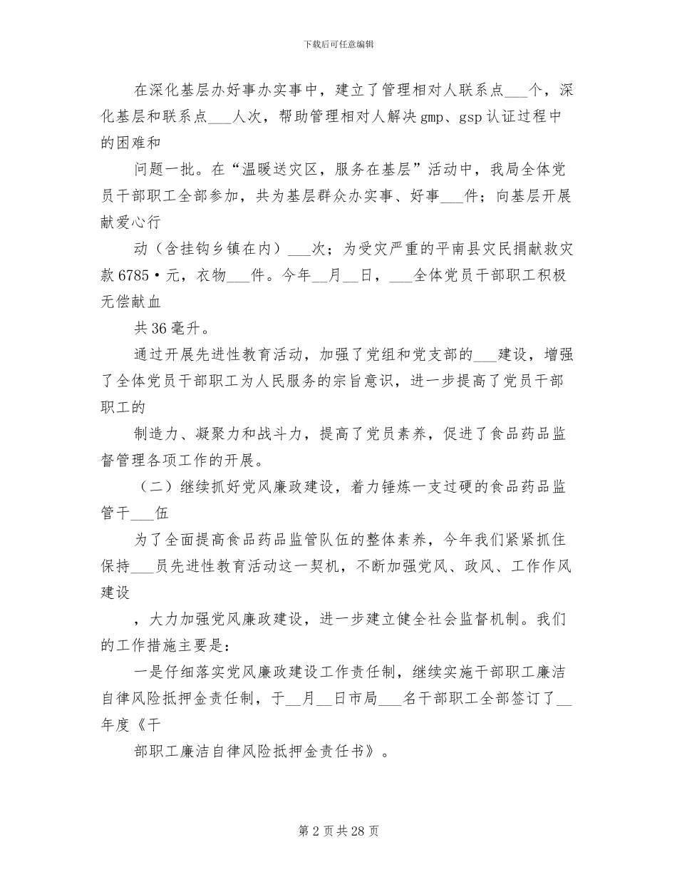 2024年食品药品监督管理局年终度工作总结范文_第2页