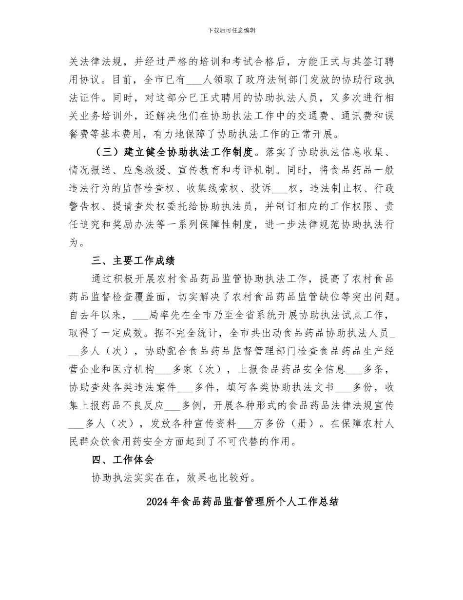 2024年食品药品监督管理工作总结_第2页