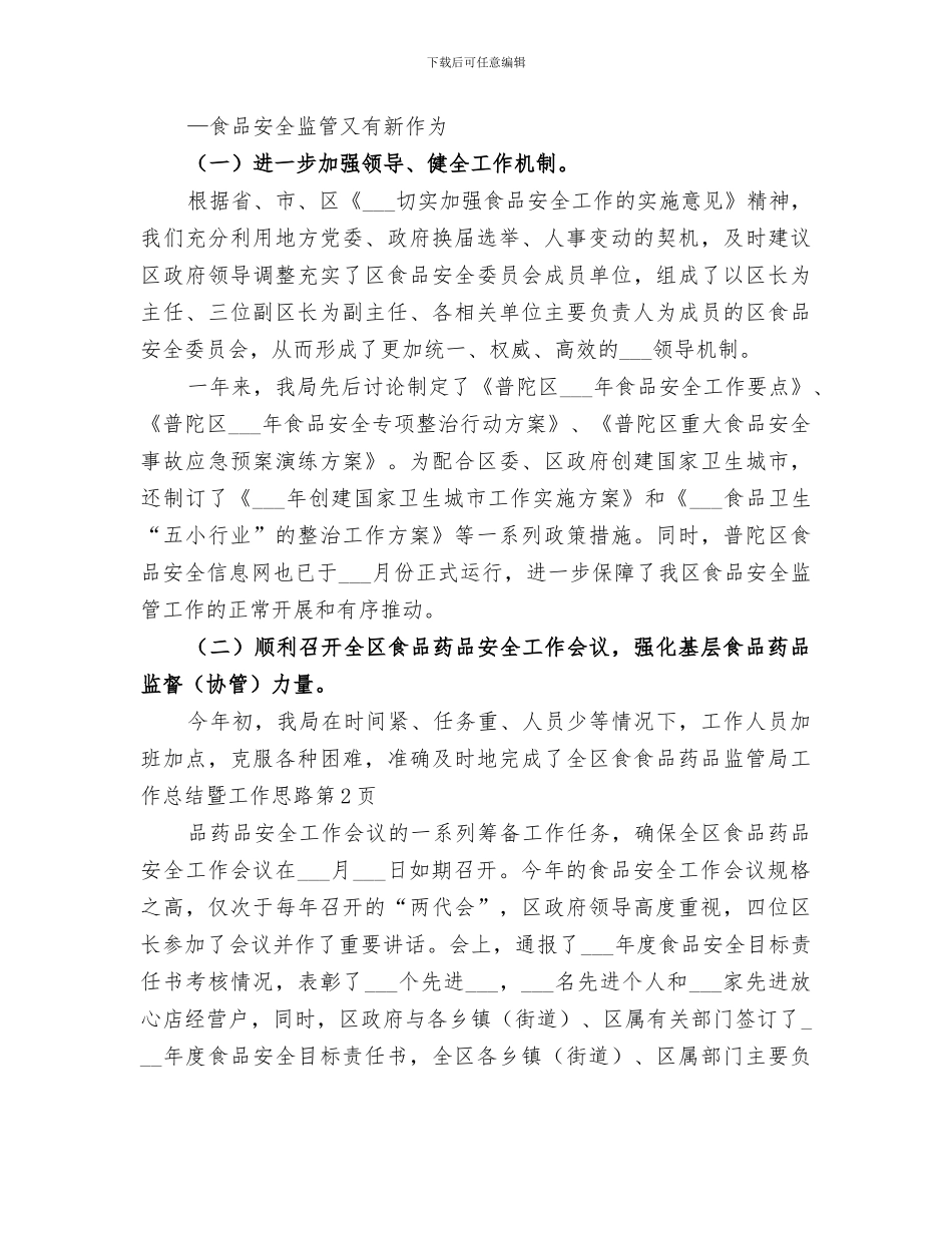 2024年食品药品监管局工作总结暨工作思路_第3页