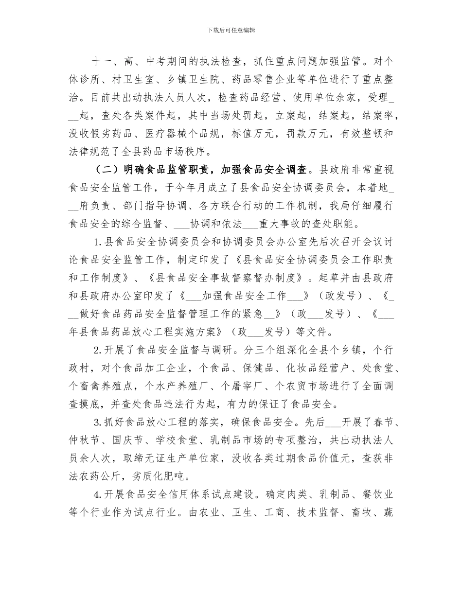 2024年食品药品监管年工作总结_第2页