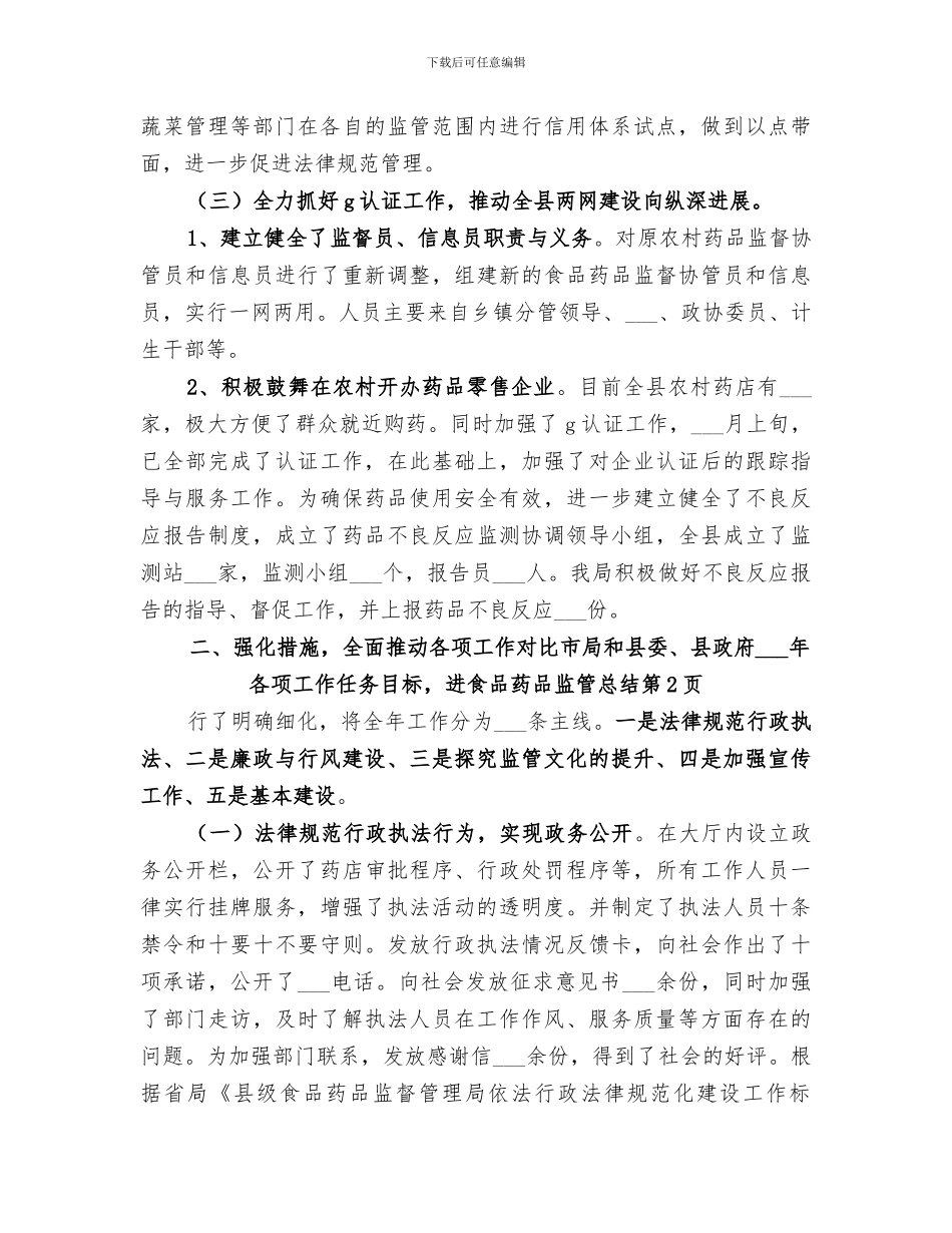 2024年食品药品监管总结_第3页