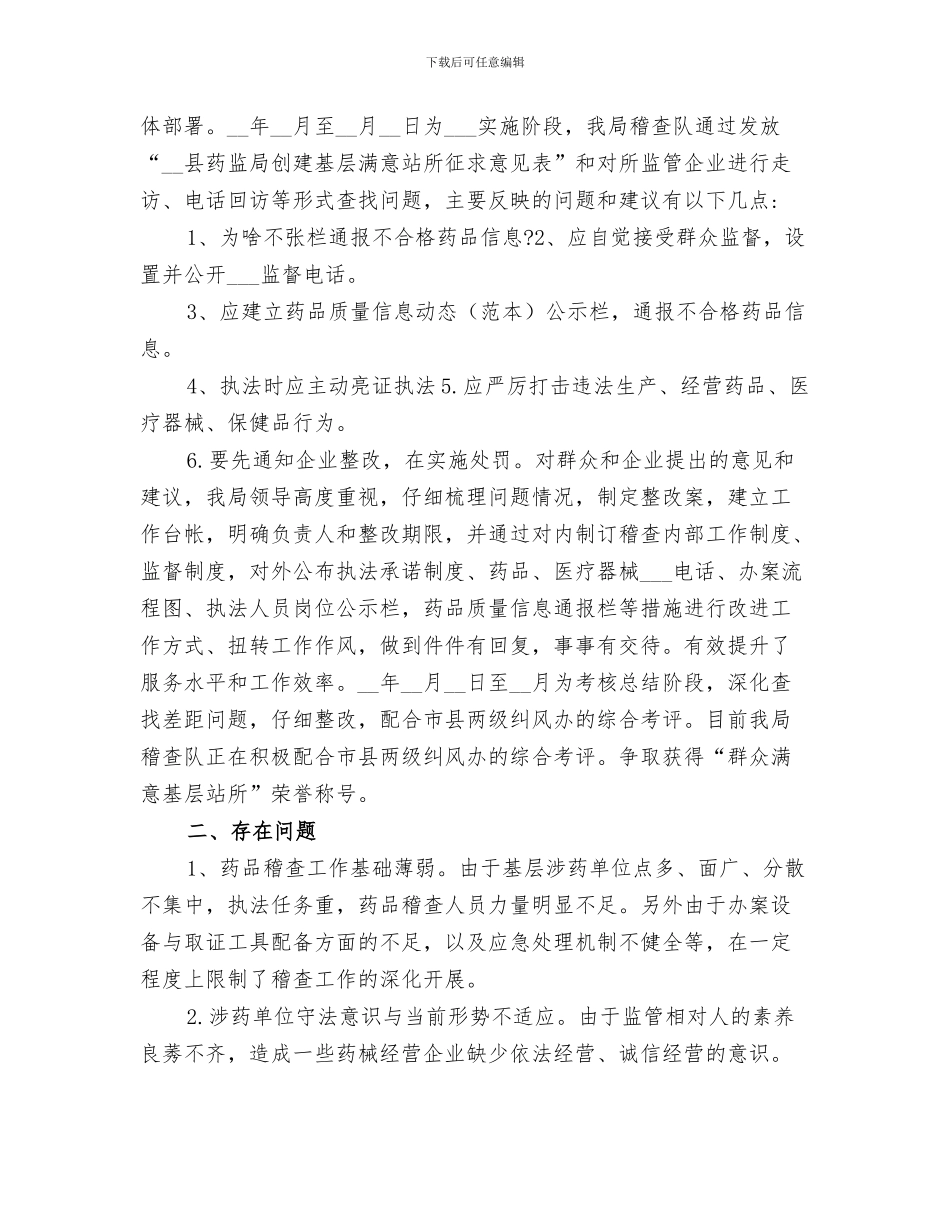 2024年食品药品科普宣传的工作总结_第3页