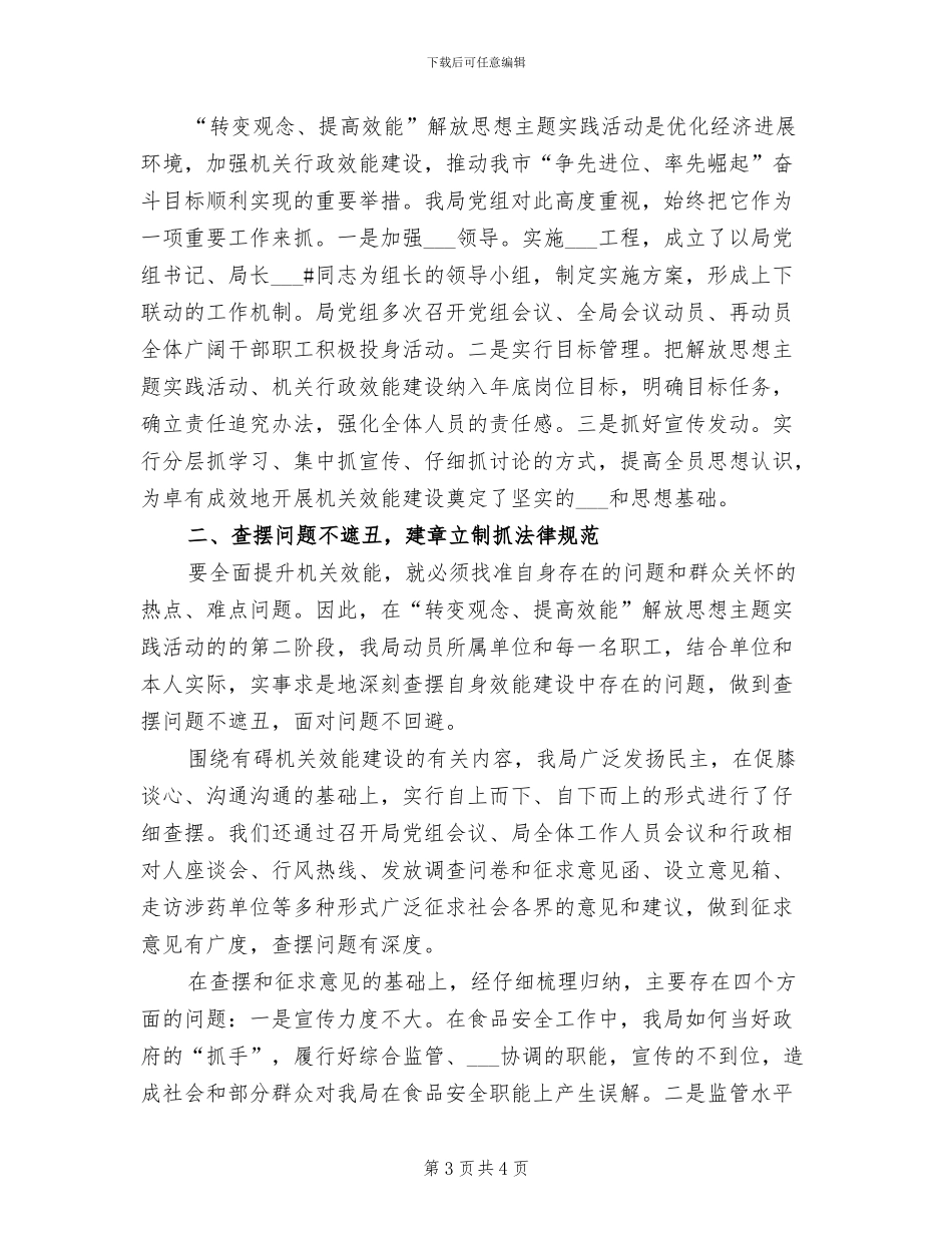 2024年食品药品稽查队工作总结范文_第3页