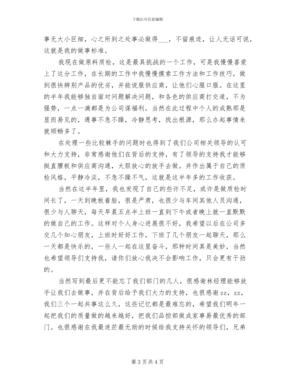 2024年食品行业仓管工作总结及食品安全感想_第3页