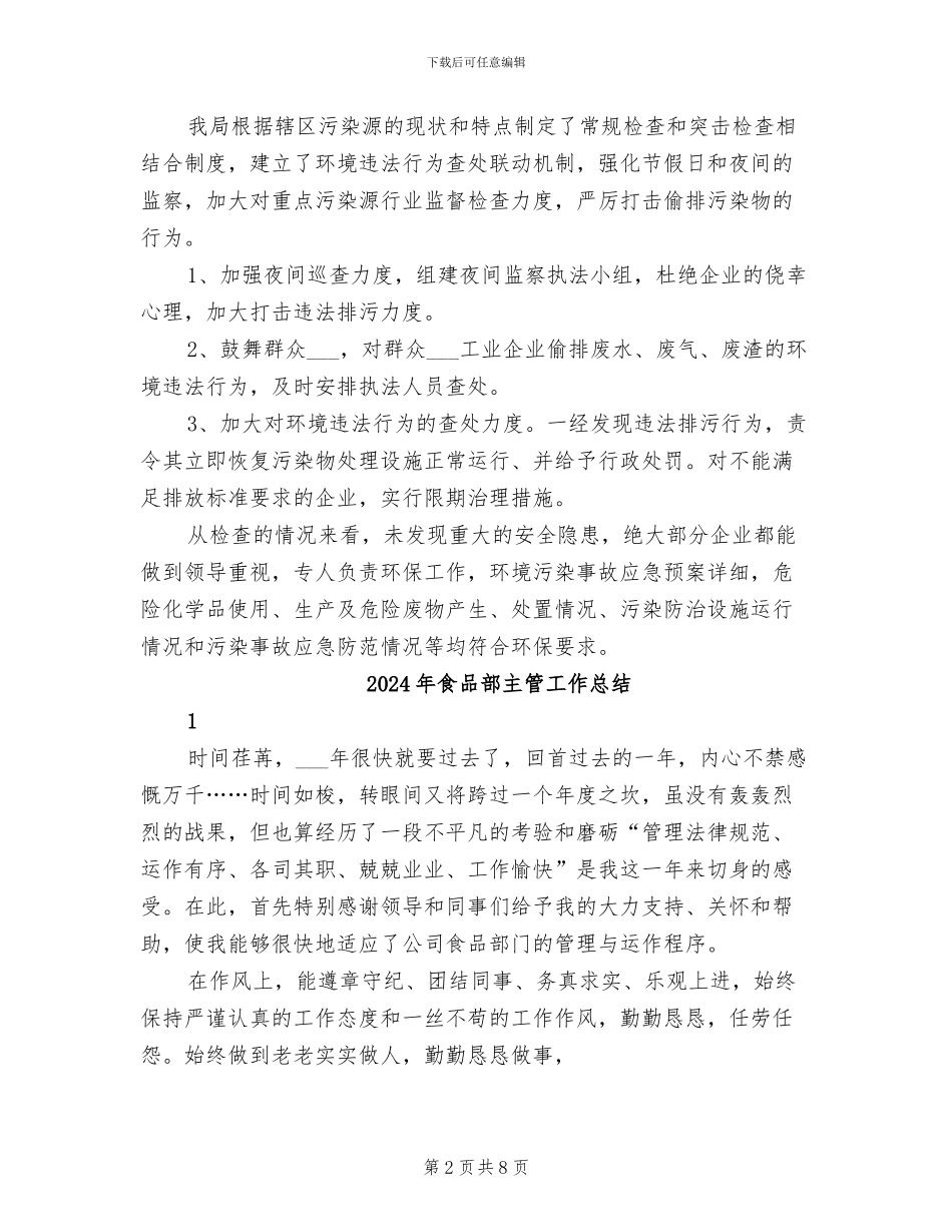 2024年食品质量安全半年工作总结_第2页