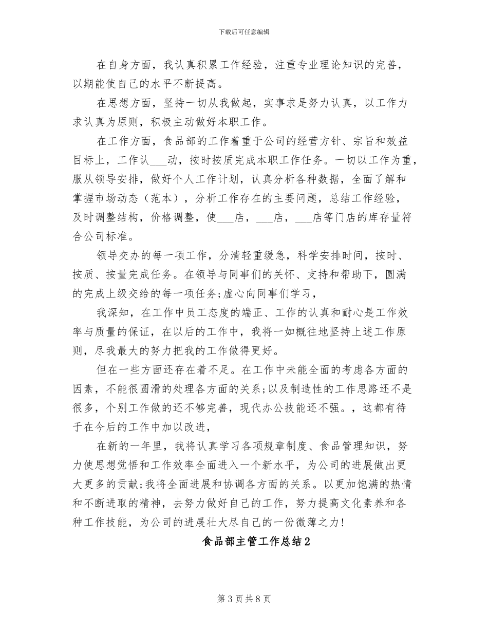 2024年食品质量安全半年工作总结_第3页