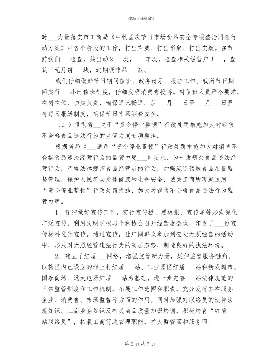 2024年食品销售员年总结_第2页