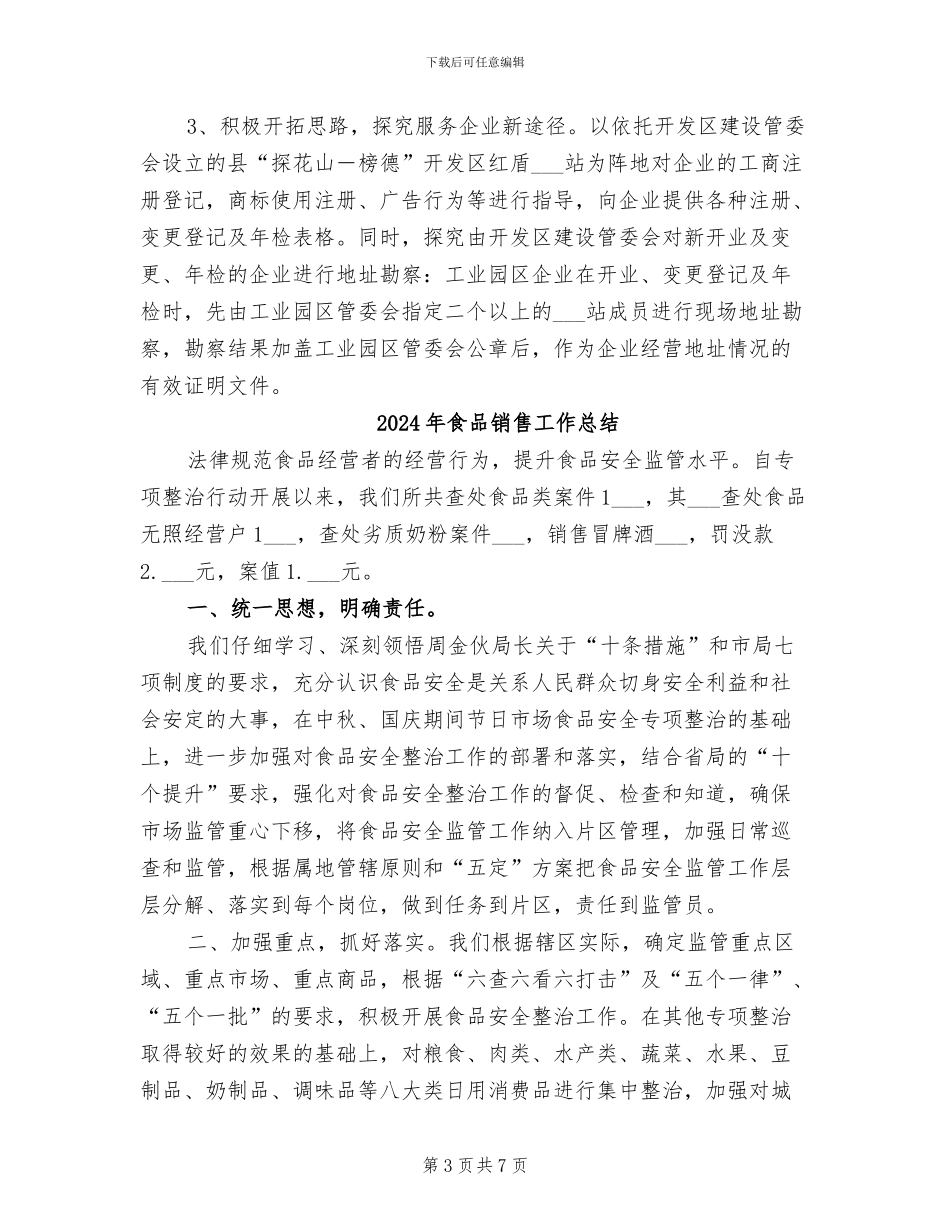 2024年食品销售员年总结_第3页