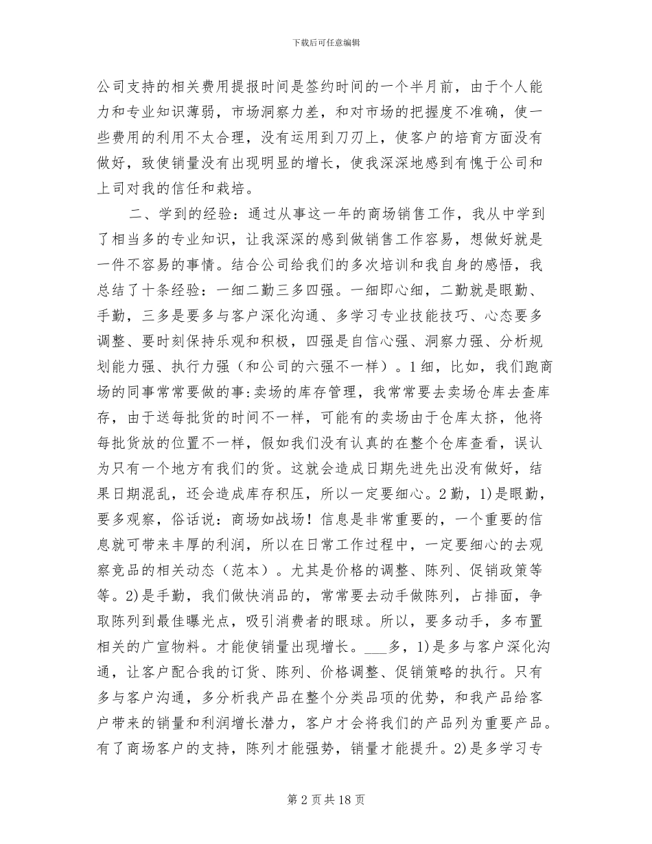 2024年食品销售年度总结_第2页