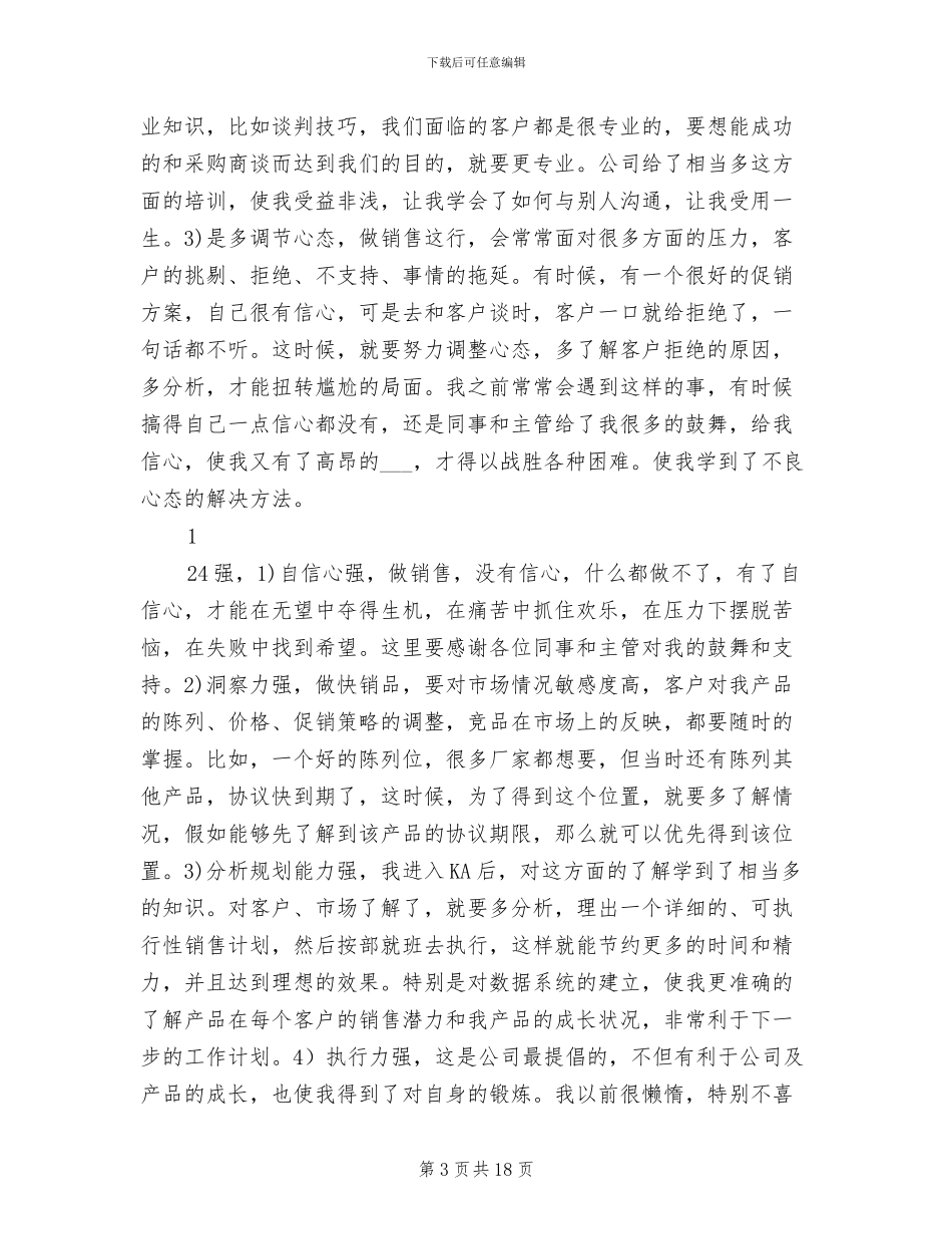 2024年食品销售年度总结_第3页