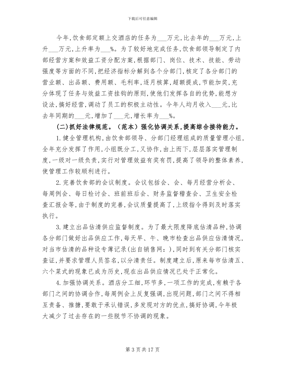 2024年食品销售年终工作总结_第3页