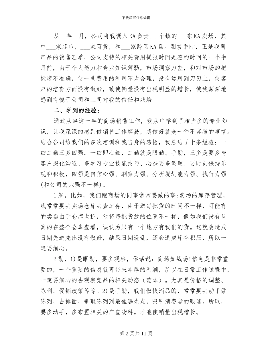 2024年食品销售月工作总结报告_第2页