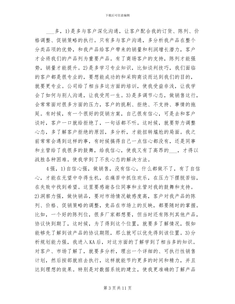 2024年食品销售月工作总结报告_第3页