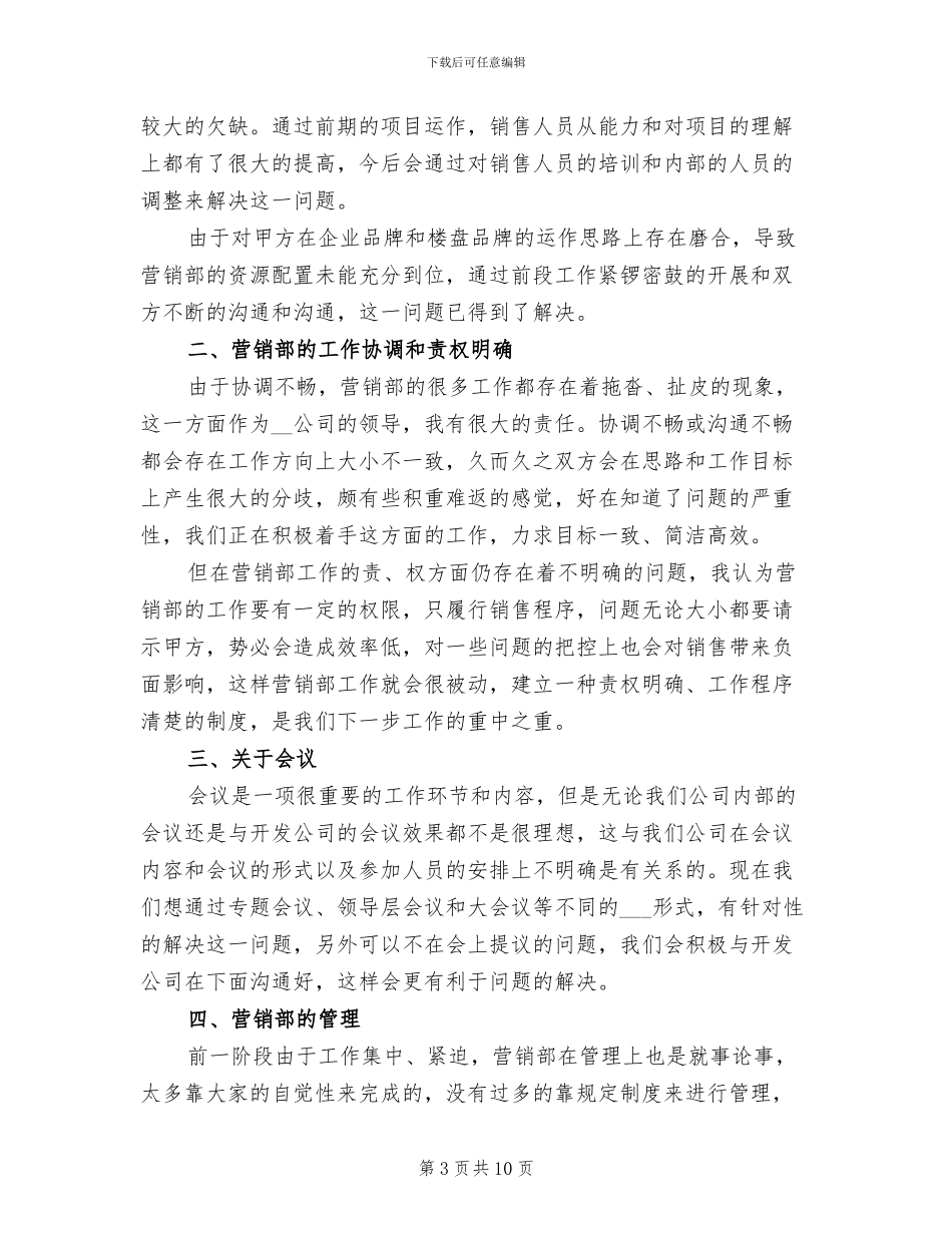 2024年食品销售经理工作总结_第3页