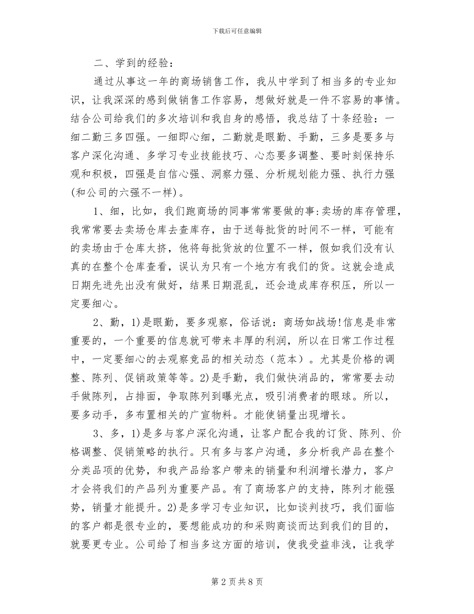 2024年食品销售部门员工个人工作总结_第2页