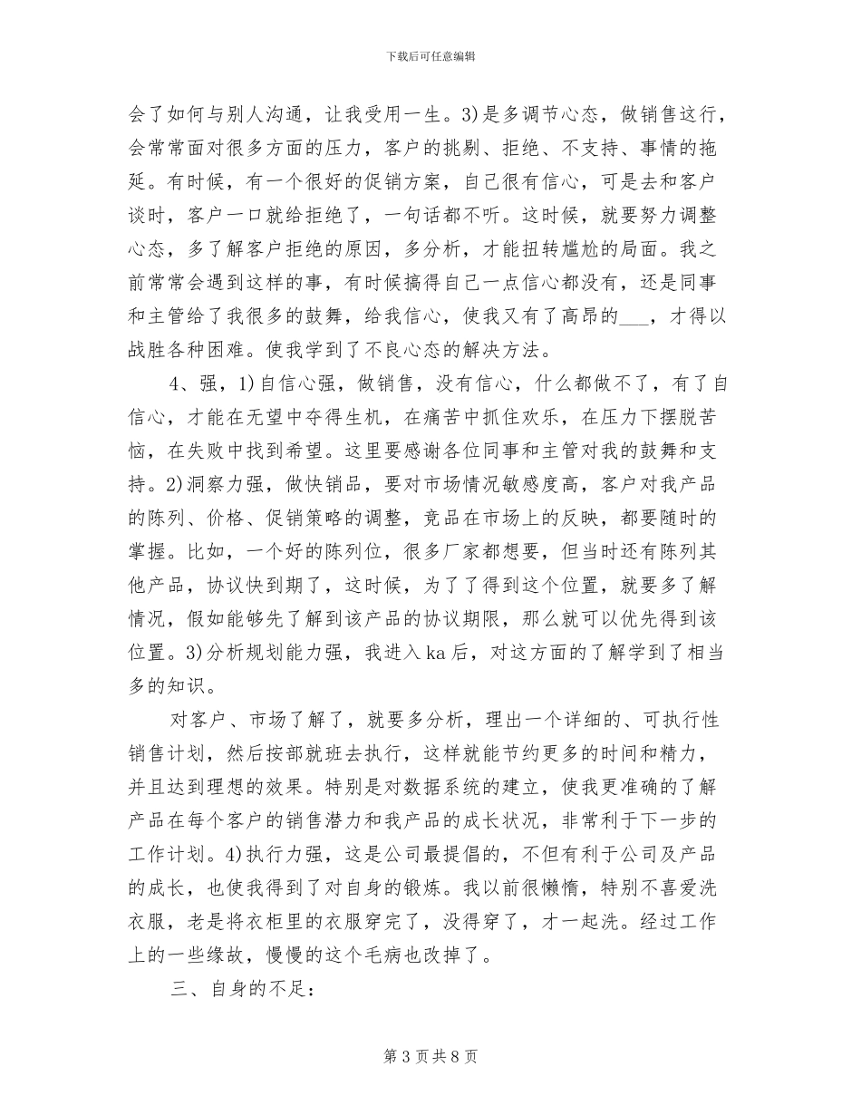 2024年食品销售部门员工个人工作总结_第3页