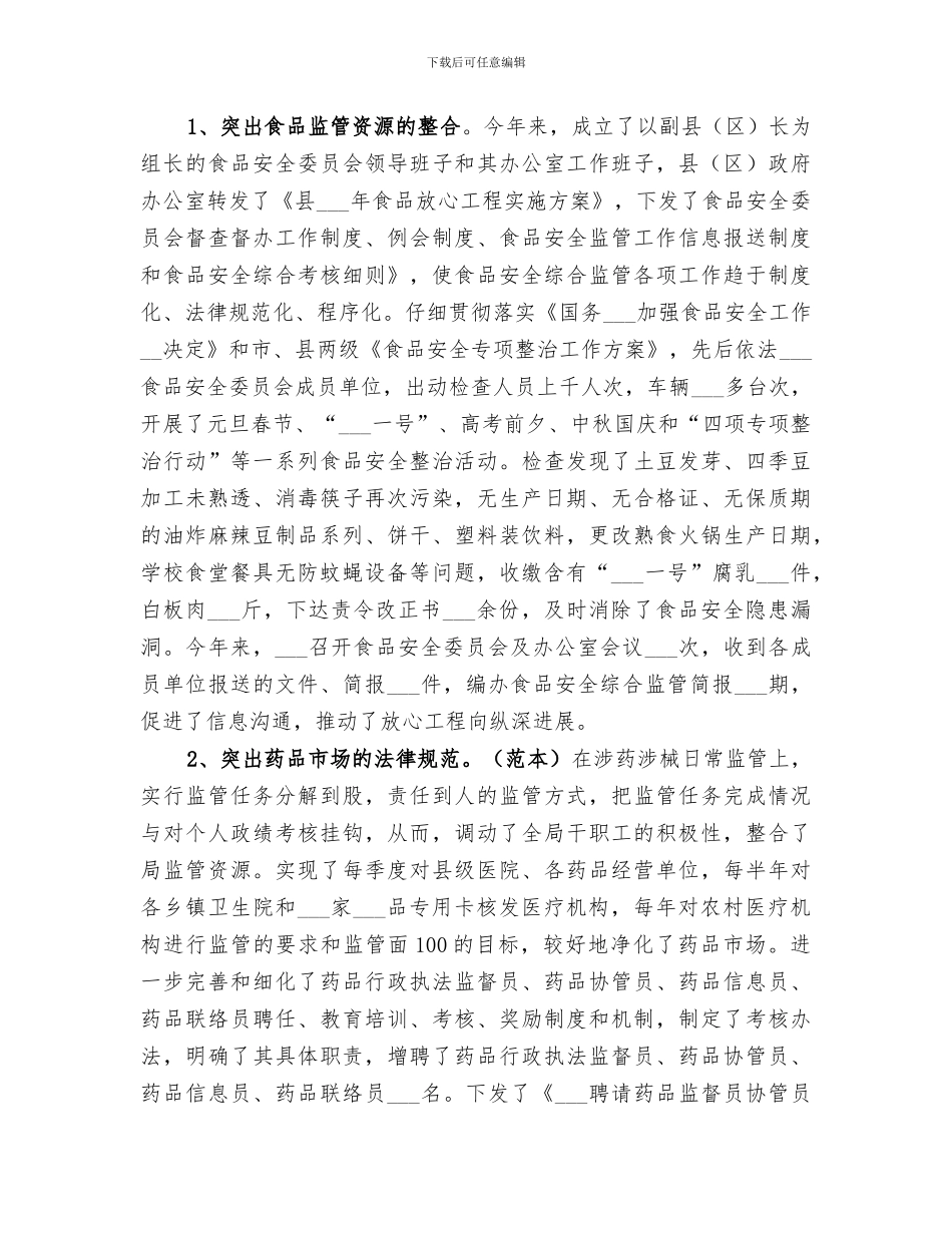 2024年食品药品监督管理局行政执法工作总结汇报_第2页