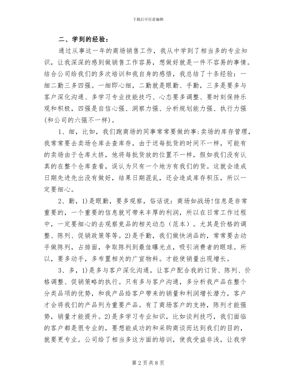 2024年食品销售部门员工工作小结_第2页