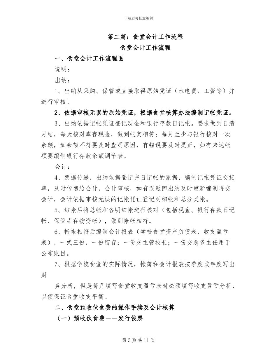 2024年食堂人员培训总结_第3页