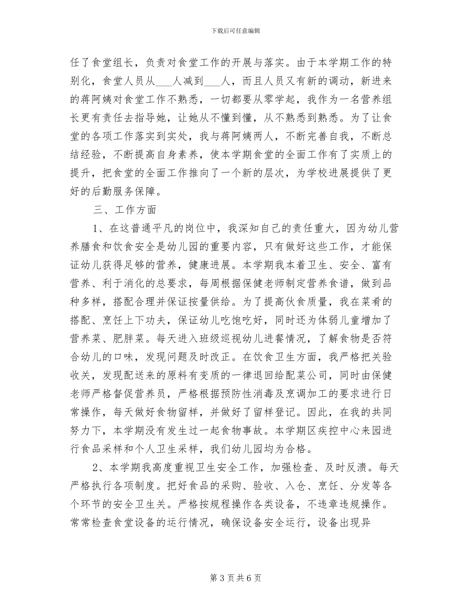 2024年食堂工作人员个人总结二_第3页