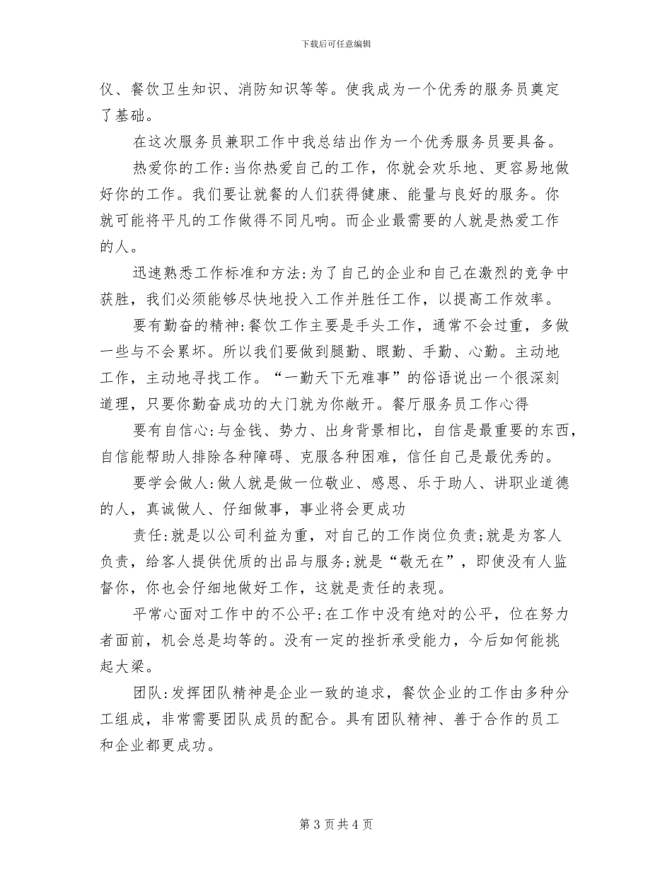 2024年食堂服务员年终工作总结_第3页