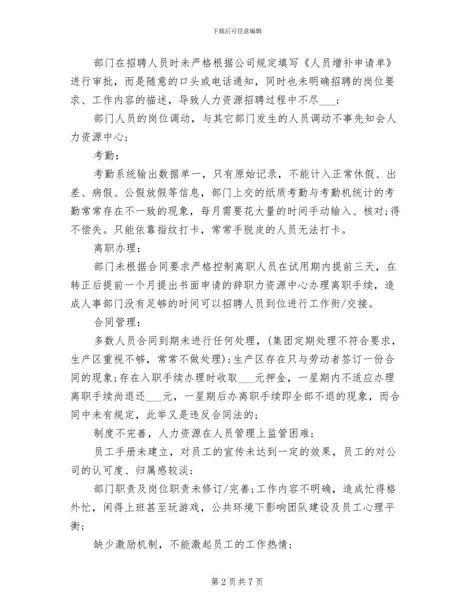 2024年食堂年终总结_第2页