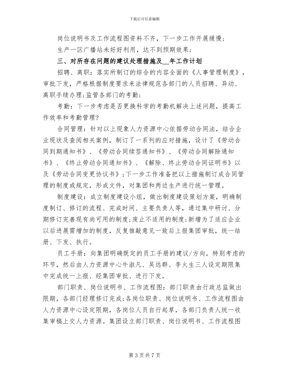 2024年食堂年终总结_第3页