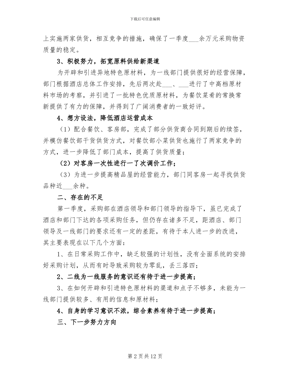 2024年食品采购个人年终工作总结_第2页