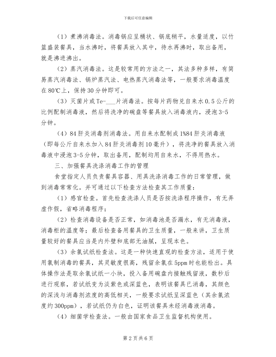 2024年食堂餐用具消毒管理制度_第2页
