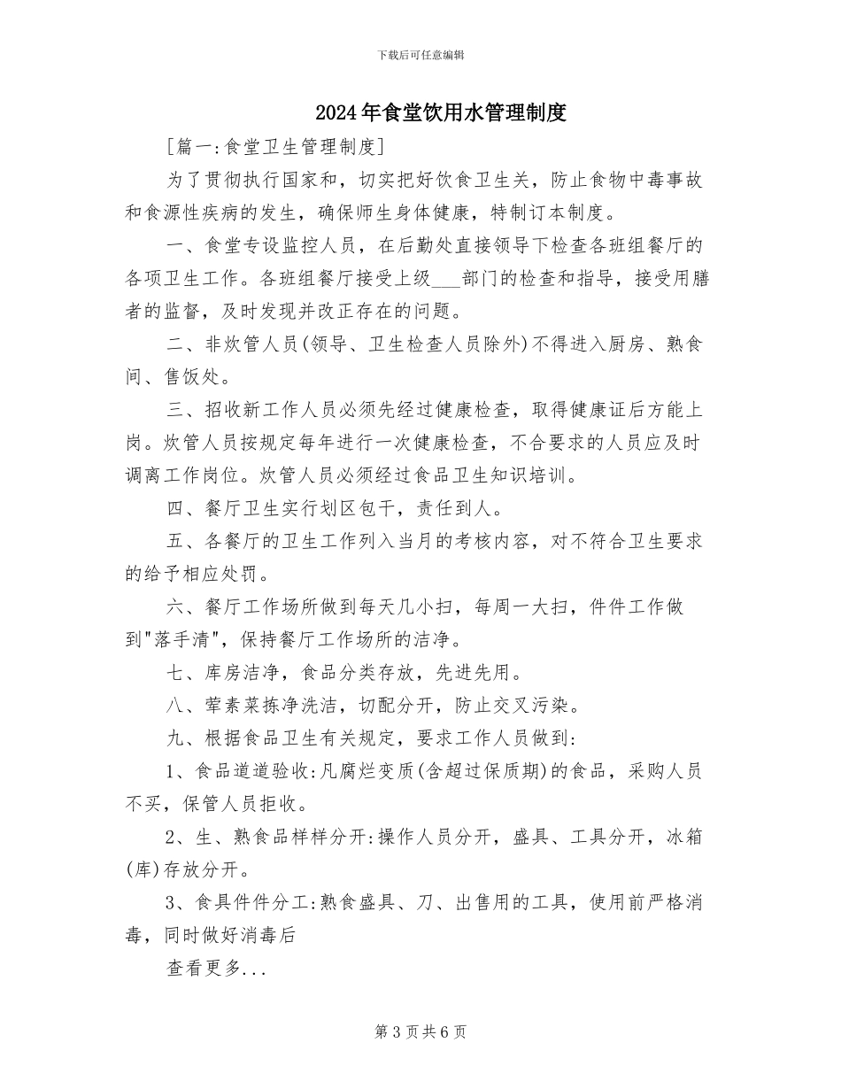 2024年食堂餐用具消毒管理制度_第3页