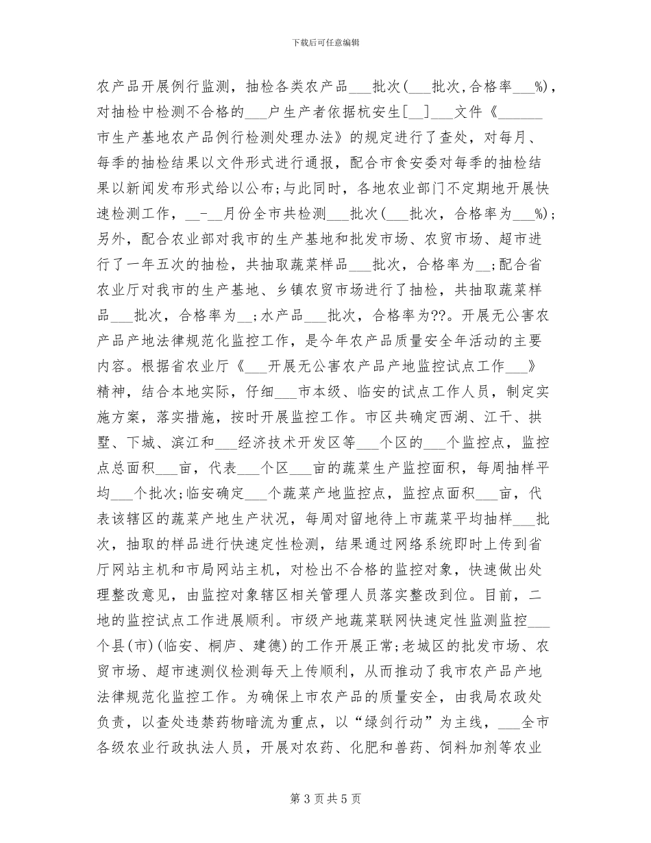 2024年食物中毒防控工作总结_第3页