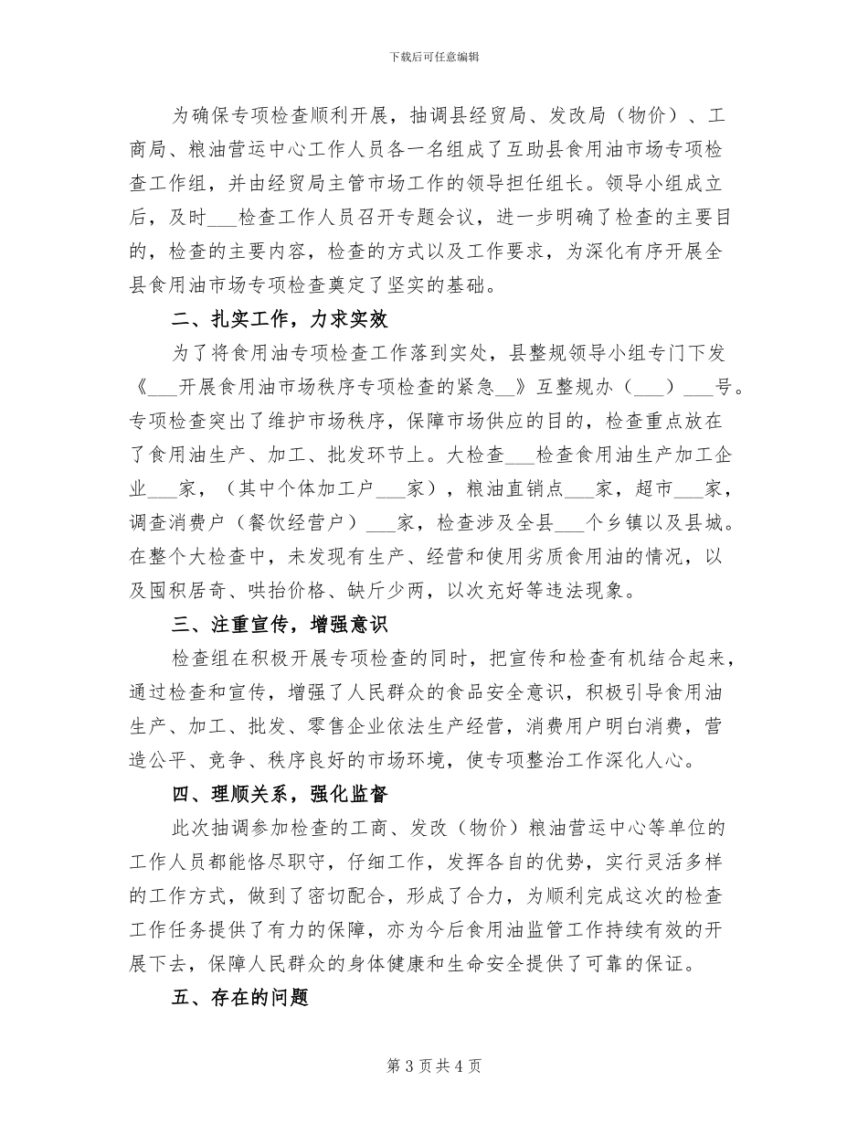 2024年食用油厂个人年终总结_第3页