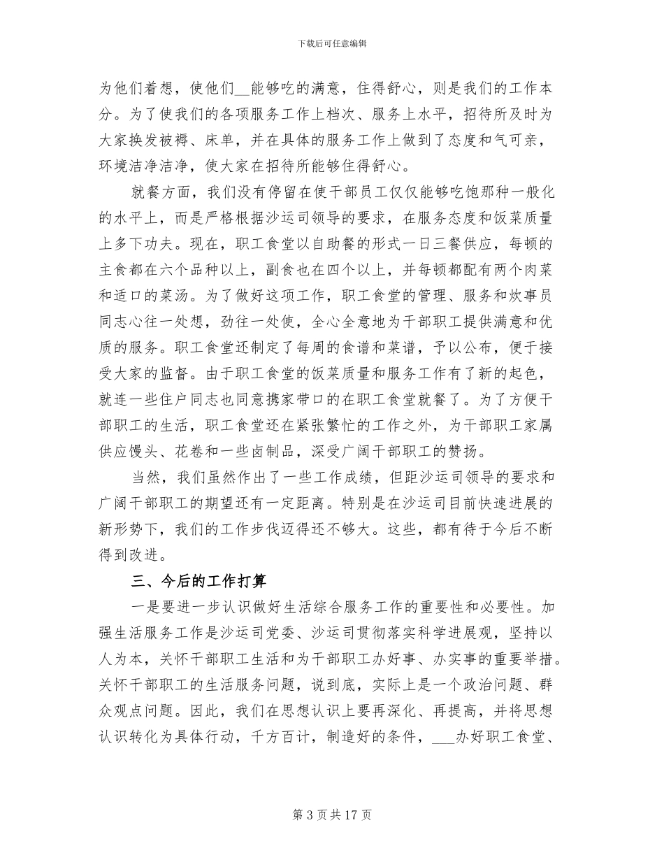 2024年食堂员工工作总结_第3页