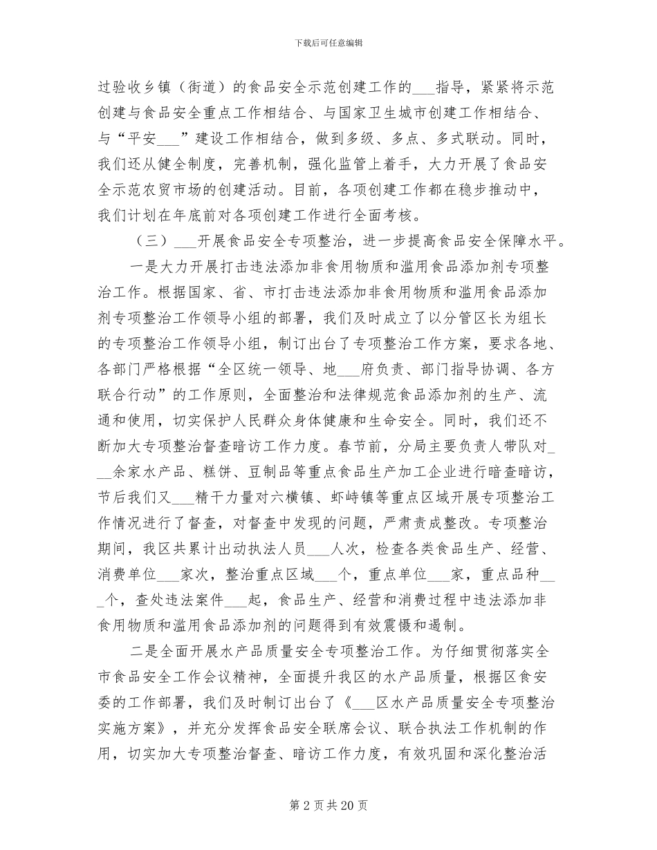 2024年食监局饮食用药总结及下年计划_第2页