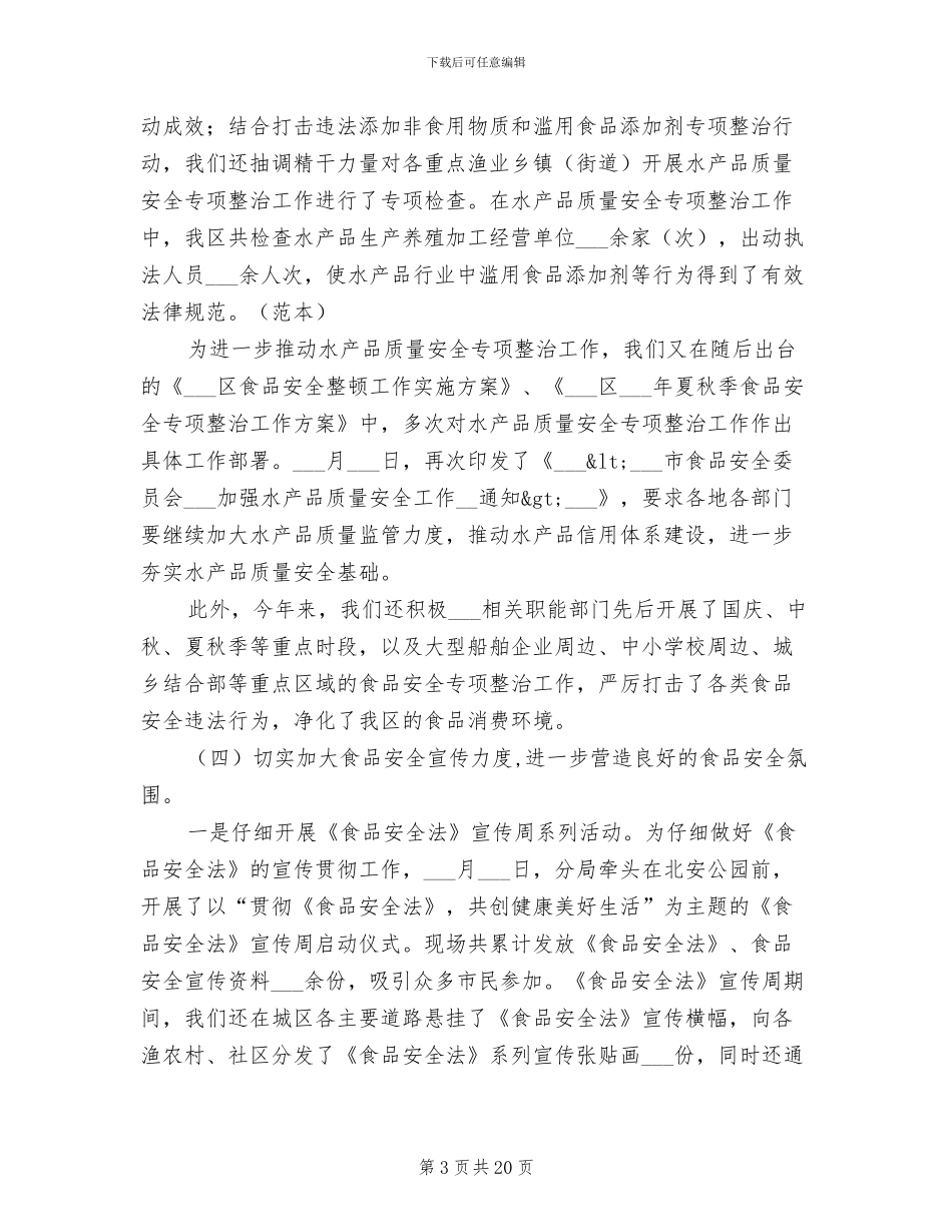 2024年食监局饮食用药总结及下年计划_第3页