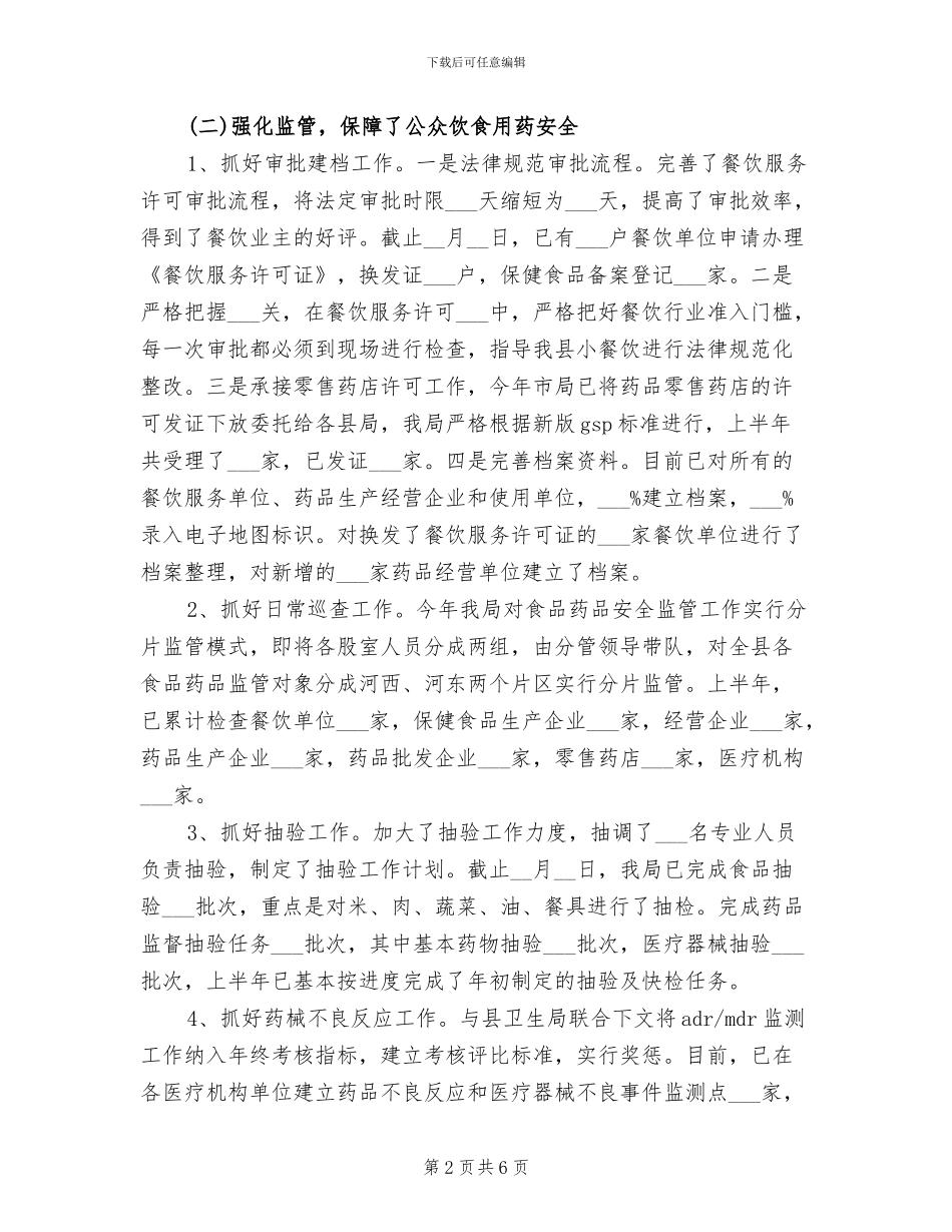 2024年食药局办公室工作总结_第2页