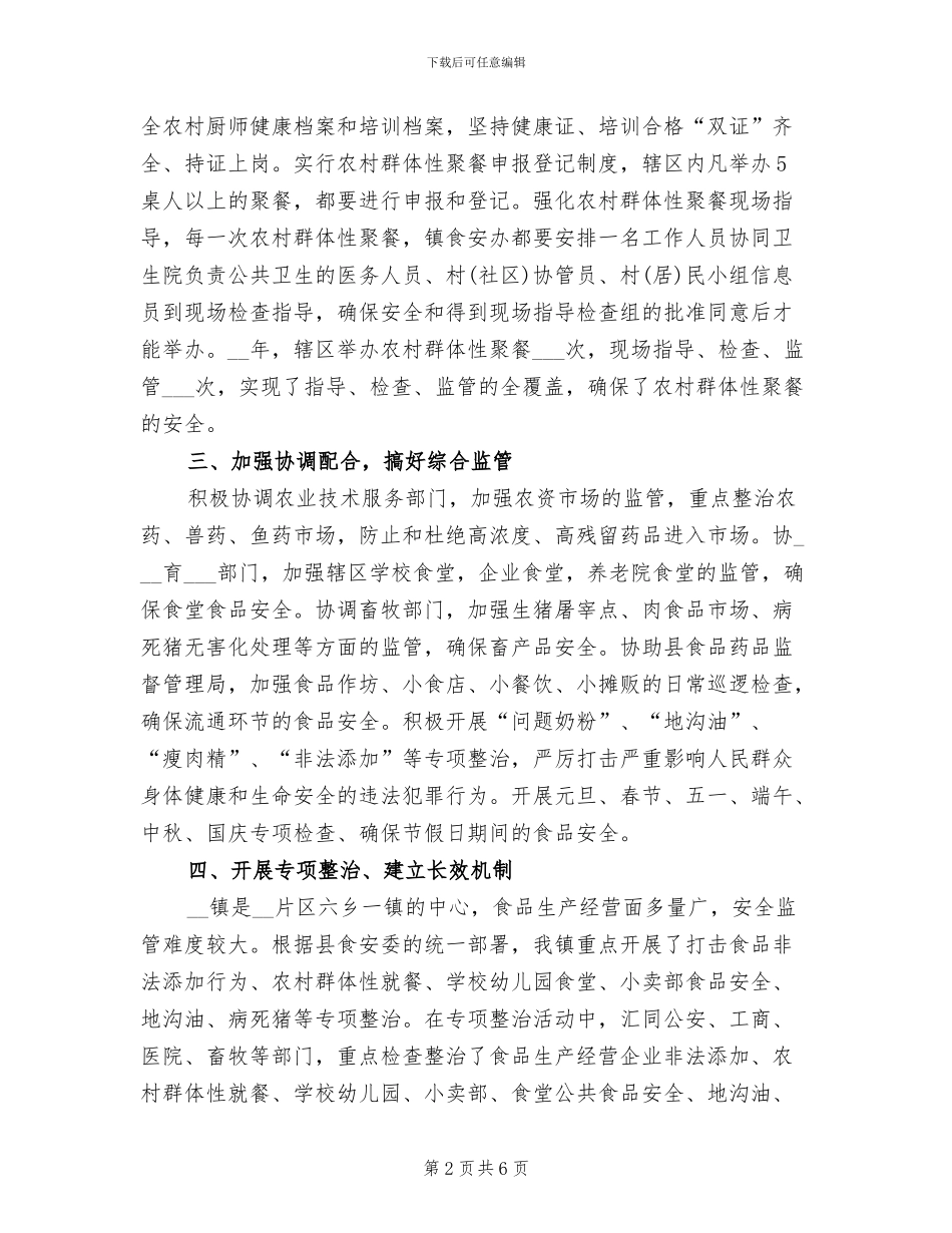 2024年食药个人工作总结一_第2页