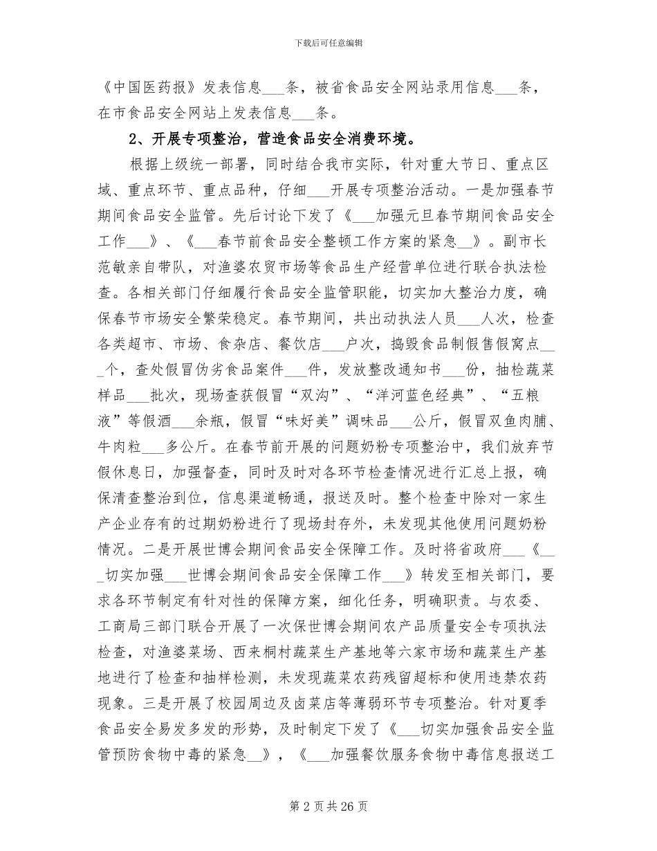 2024年食监局半年工作总结_第2页
